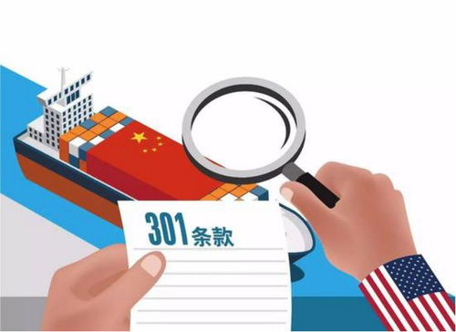 警惕美國利用301調(diào)查竊取我國家秘密的法規(guī)風險